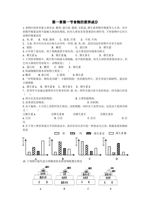 济南版生物七下第一节《食物的营养成分》word同步测试题