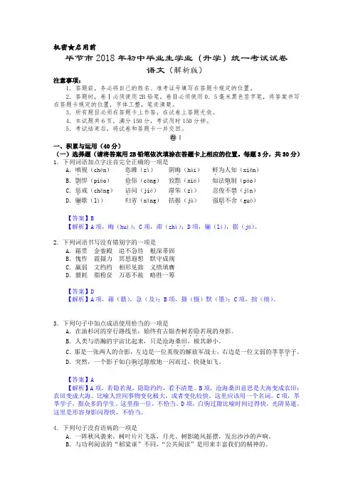 2018年贵州省毕节市中考语文试题(word版,含答案)