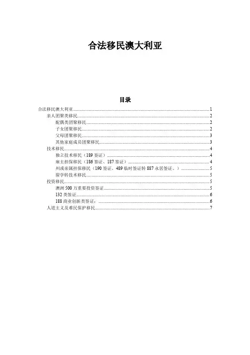 最新中国内地移民澳大利亚指南(最全最完整移民澳大利亚条件、政策汇总)