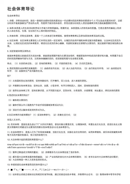 社会体育导论