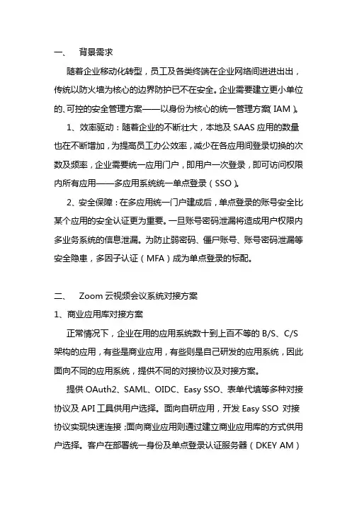 宁盾单点登录(SSO)与Zoom云视频会议系统对接方案