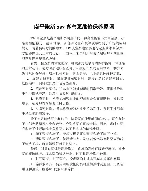 南平鲍斯bsv真空泵维修保养原理