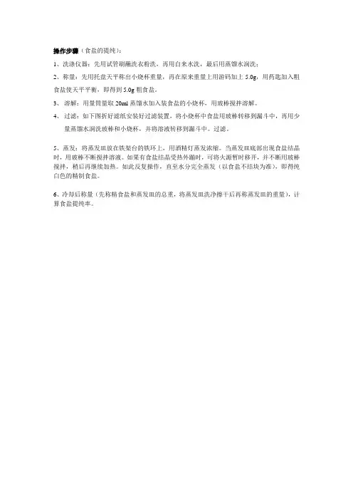 无机化学实验操作步骤