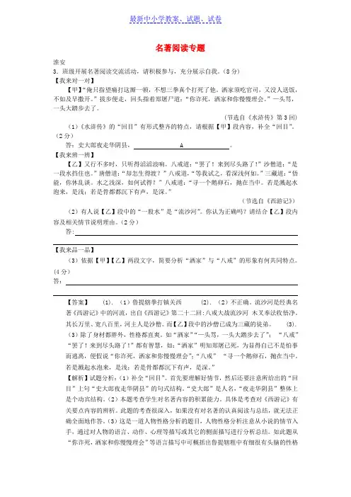 江苏省10市中考语文真题分类汇编： 名著阅读专题