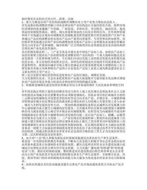 新时期党在农村的方针政策法规