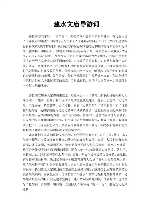 建水文庙导游词