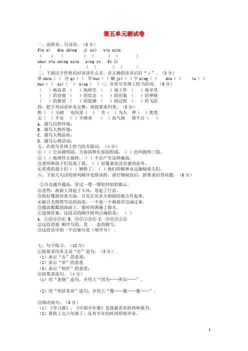 六年级语文下册第5单元综合检测题新人教版及参考答案