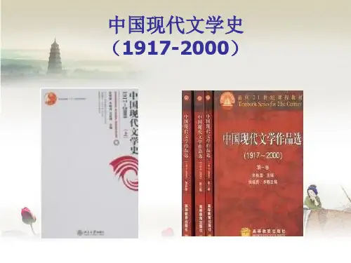 朱栋霖版《中国现代文学史》导言__中国文学现代化的发生