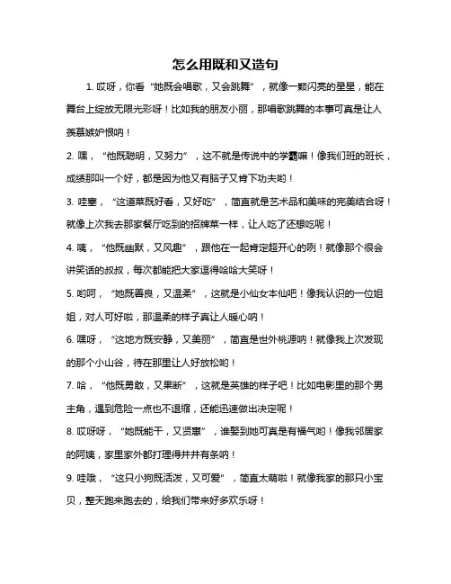 怎么用既和又造句