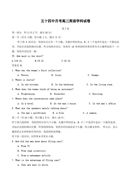 天津市第五十四中学2024-2025学年高三上学期10月份月考英语试卷(无答案)