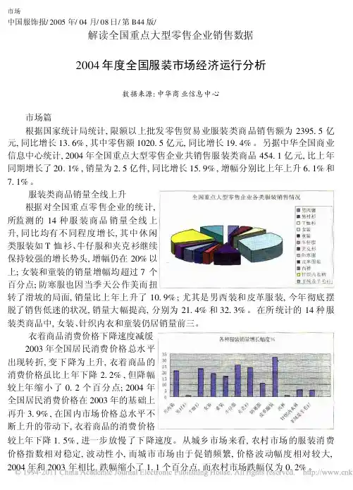 2004年度全国服装市场经济运行分析