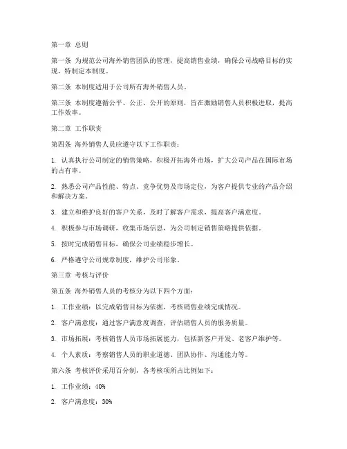 海外销售人员管理制度
