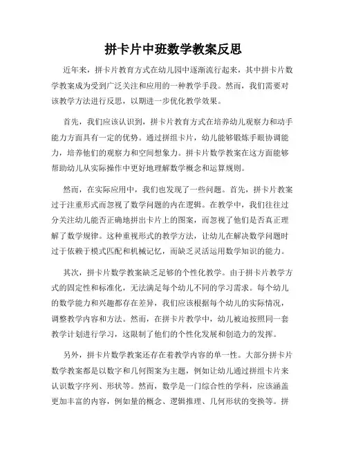 拼卡片中班数学教案反思