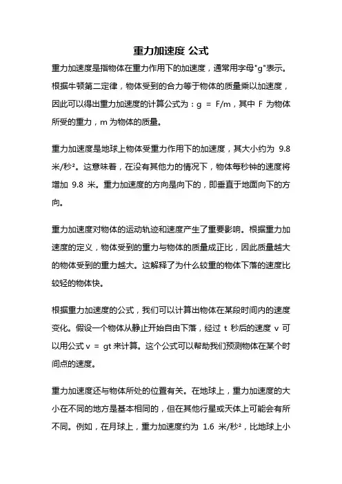 重力加速度 公式