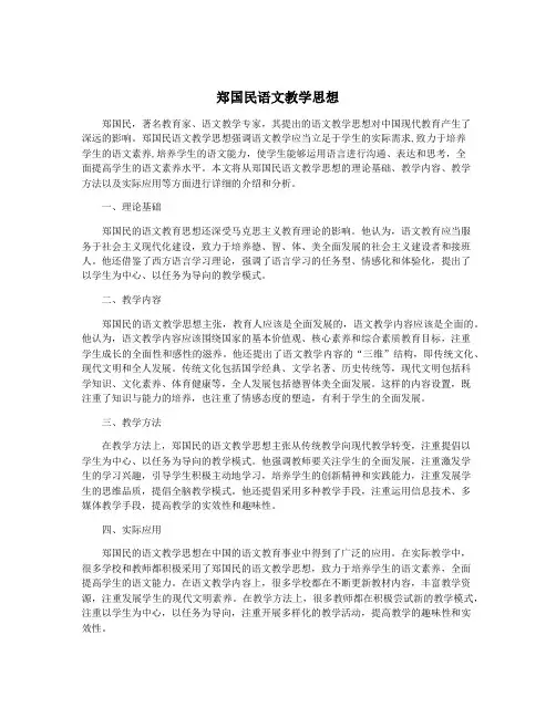 郑国民语文教学思想