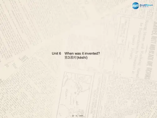 九年级英语全册 Unit 6 When was it invented？(第3课时)课件 (新版)人