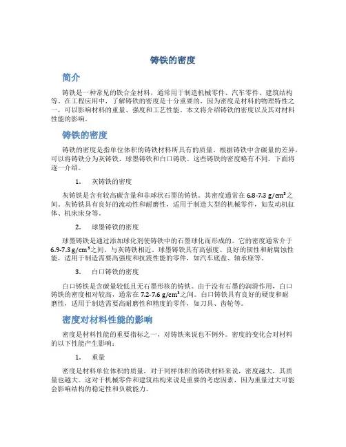 铸铁的密度