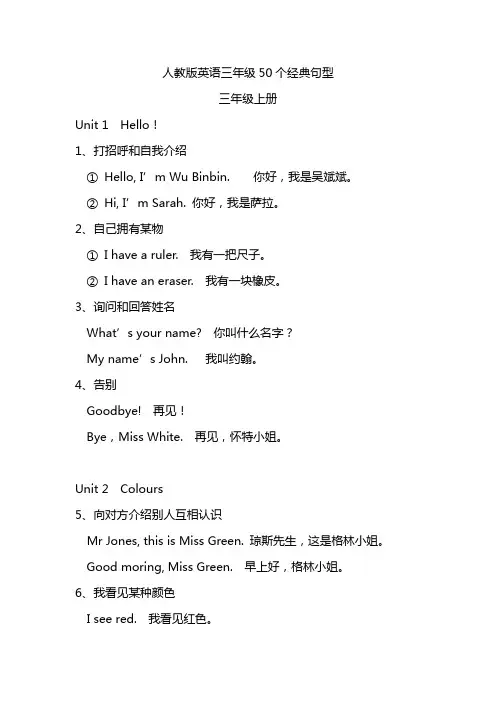 人教版英语三年级50个经典句型
