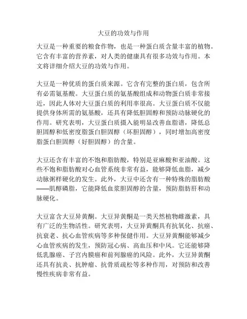 大豆的功效与作用