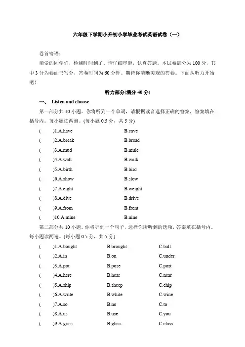 六年级下学期小升初小学毕业考试英语试卷及答案(共七套)