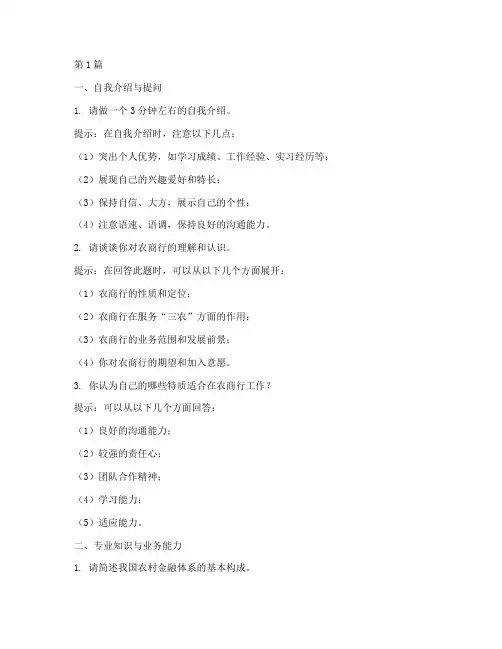 农商行往年面试题目(3篇)