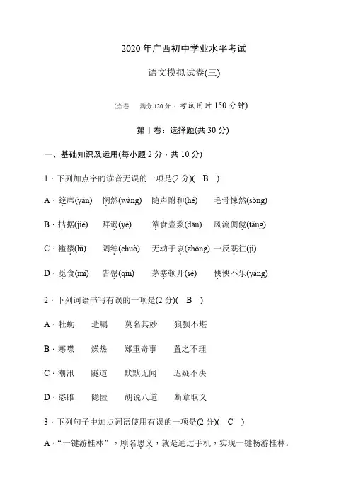 2020年广西初中学业水平考试  语文模拟试卷(3)含答案