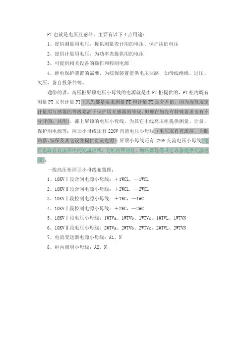 PT柜和直流屏的作用