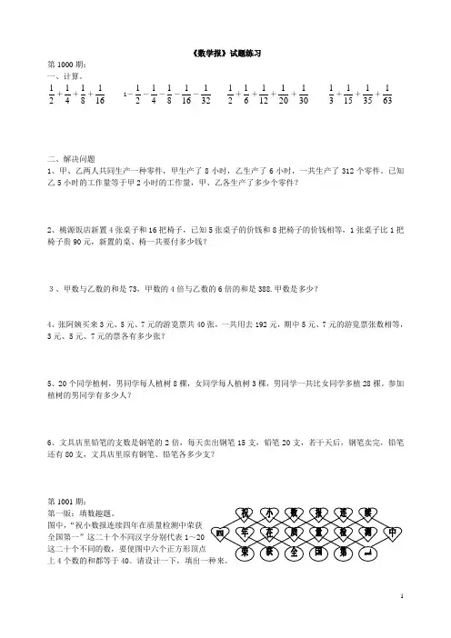 《数学报》试题练习