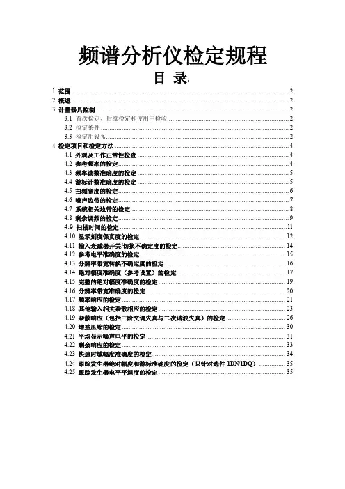 频谱仪检定规程