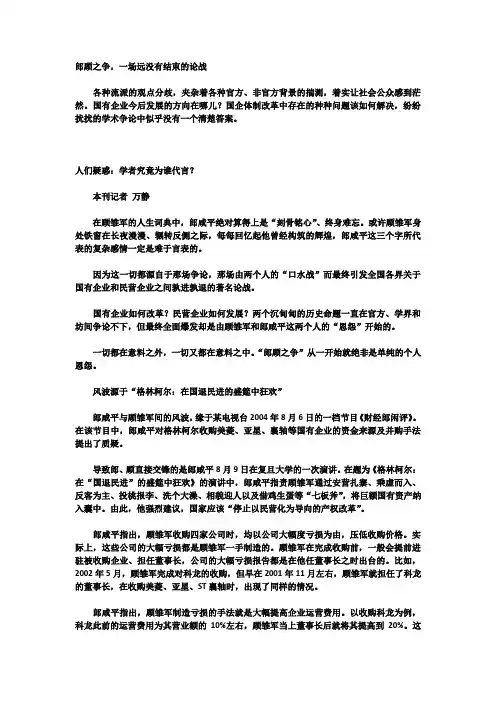 郎顾之争