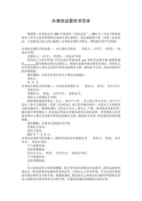 办身份证委托书范本