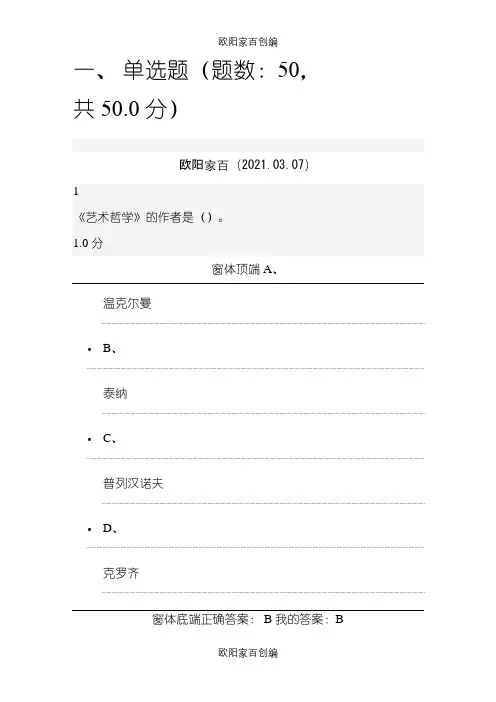 《美学原理》(尔雅)期末考试100分答案之欧阳家百创编