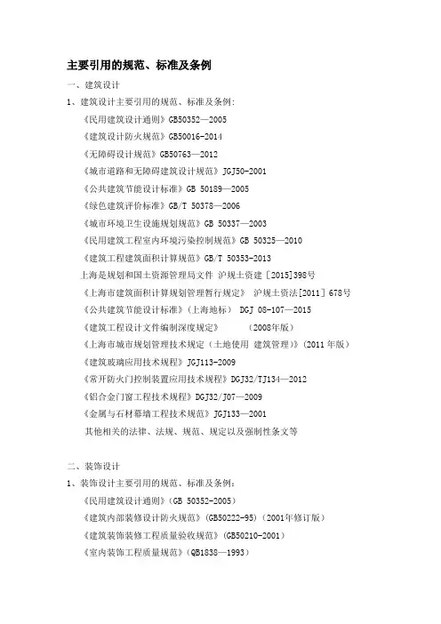 建筑设计的规范、标准及条例