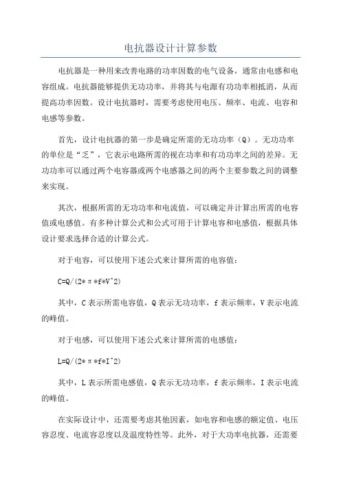 电抗器设计计算参数
