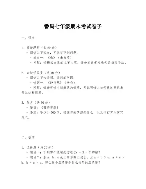 番禺七年级期末考试卷子