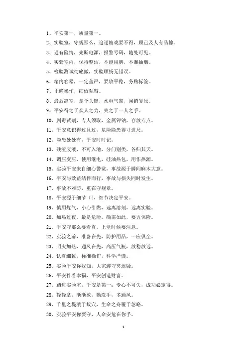 精选实训室安全标语