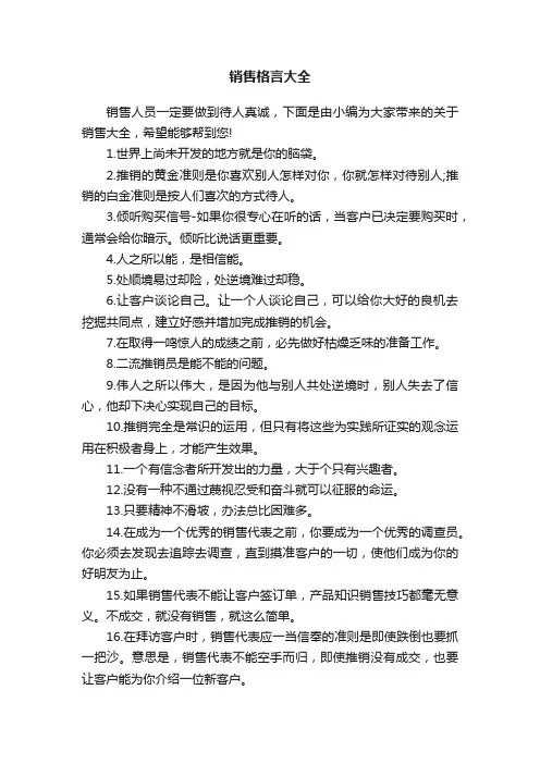 销售格言大全