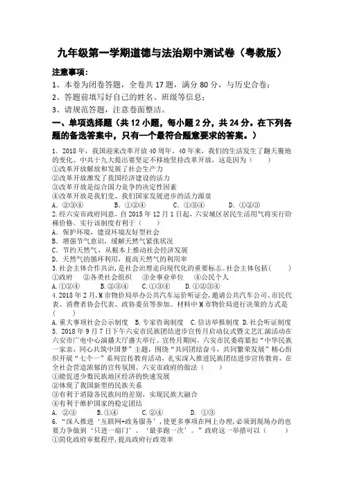 粤教版九年级上册道德与法治期中测试卷