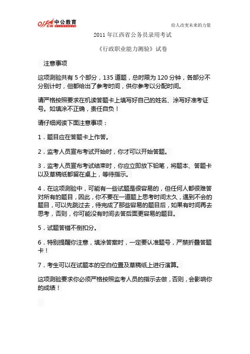 2011年江西省公务员考试行测真题及答案解析