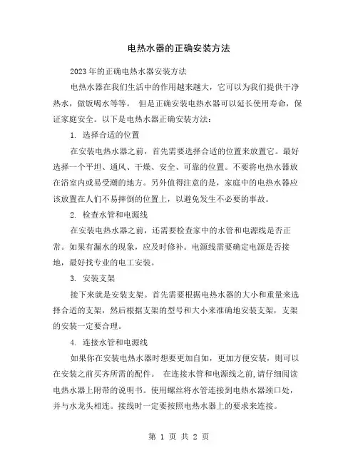 电热水器的正确安装方法