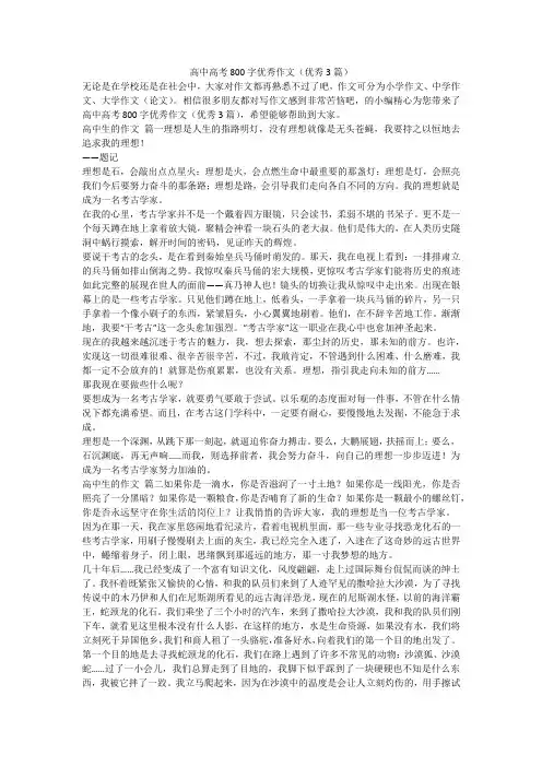 2023最新-高中高考800字优秀作文(优秀3篇)
