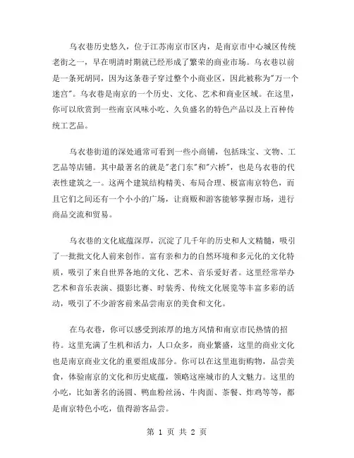乌衣巷作文范文