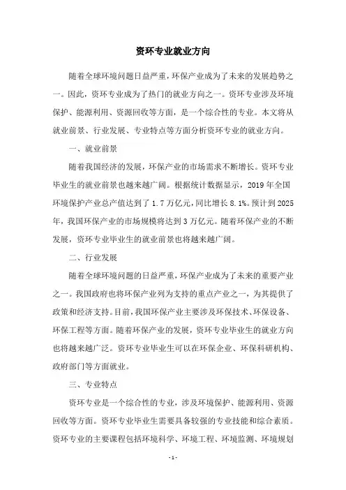 资环专业就业方向