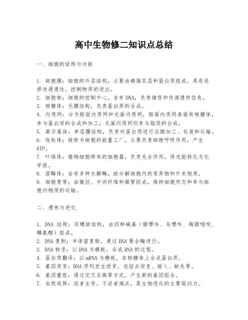 高中生物修二知识点总结