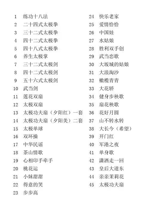 练功十八法