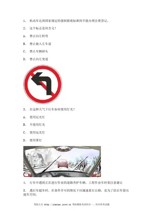 2012大连市科目四C1车型试题