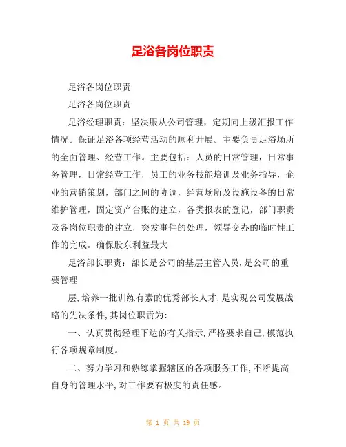 足浴各岗位职责