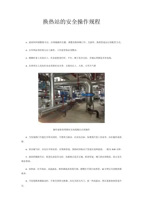 换热站的安全操作规程