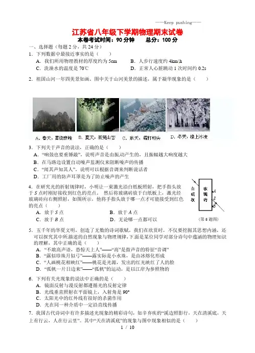江苏省2023年八年级下学期物理期末试卷(附答案) (5)