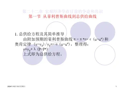 高鸿业西方经济学第五版第22章